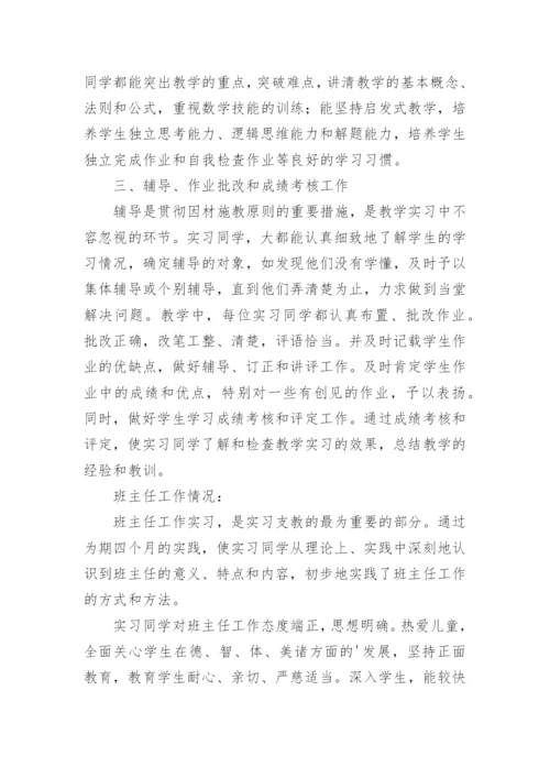 指导实习工作总结.docx