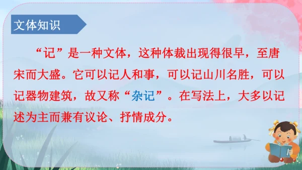 9《桃花源记》课件
