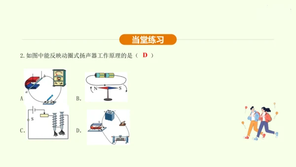 人教版 初中物理 九年级全册 第二十章 电与磁 20.5 磁生电 第2课时课件（27页ppt）