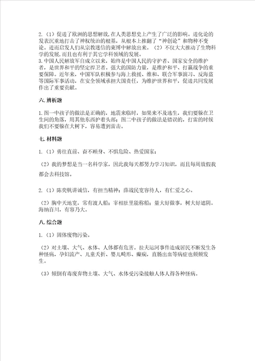 最新六年级下册道德与法治期末测试卷含完整答案典优