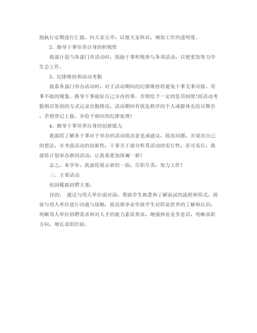 精编之大学院纪检部工作计划书.docx