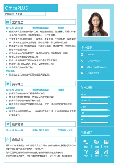 校招重点突出简历模板