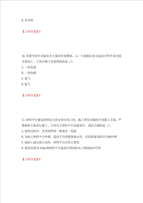中级注册安全工程师建筑施工安全试题题库押题卷含答案37