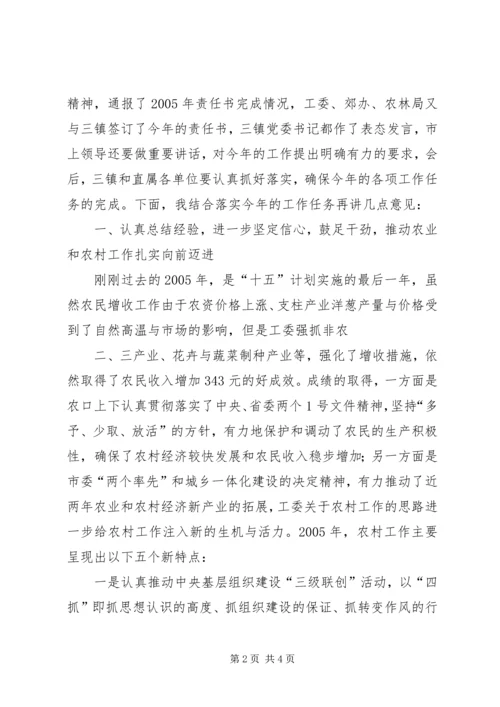 副县长在全县农业农村和生态文明家园建设工作会议上的讲话 (3).docx