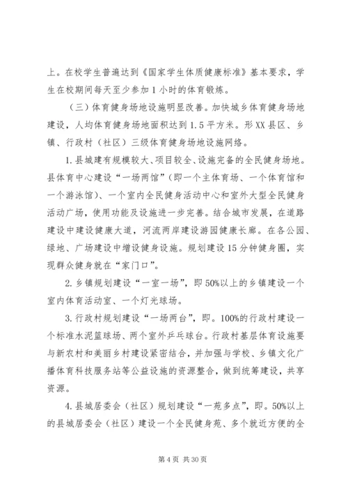 篇一：XX年体育局工作计划（共3篇）.docx