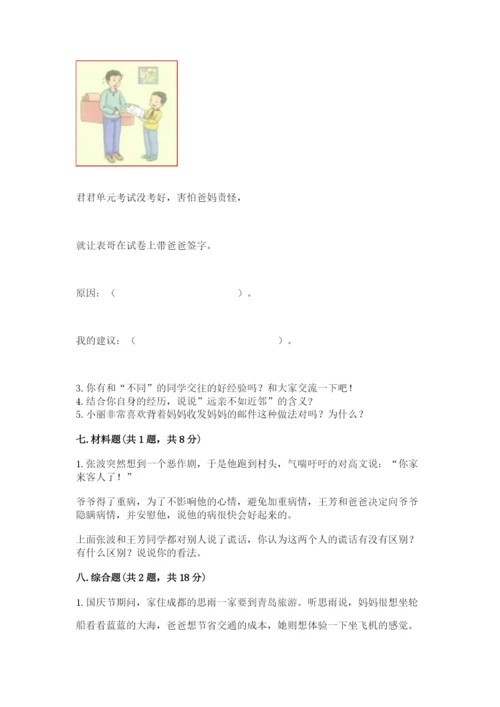 部编版道德与法治三年级下册期末测试卷及完整答案（考点梳理）.docx