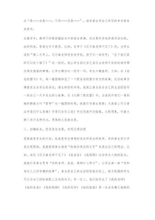 合理使用绘本-促进聋生语言发展.docx