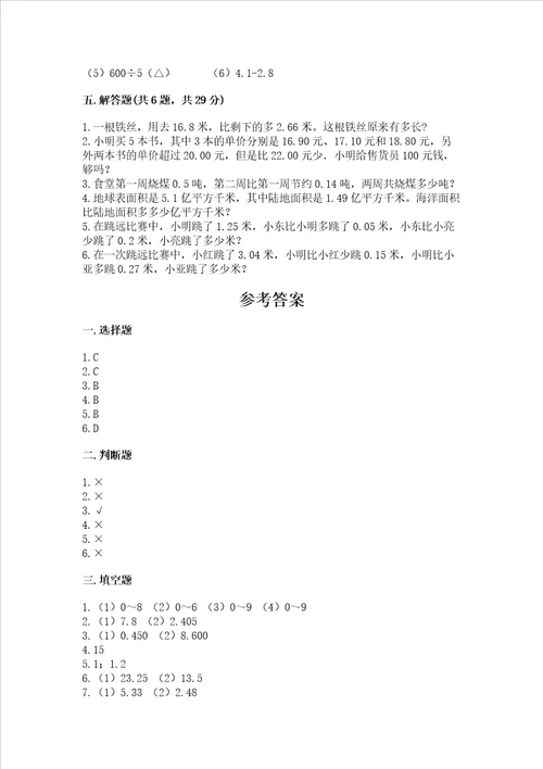 北师大版四年级下册数学第一单元 小数的意义和加减法 测试卷附答案典型题