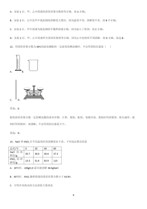 通用版初中化学九年级化学下册第九单元溶液重难点归纳.docx