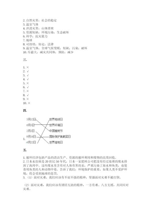 六年级下册道德与法治第二单元 爱护地球 共同责任 测试卷精品（预热题）.docx
