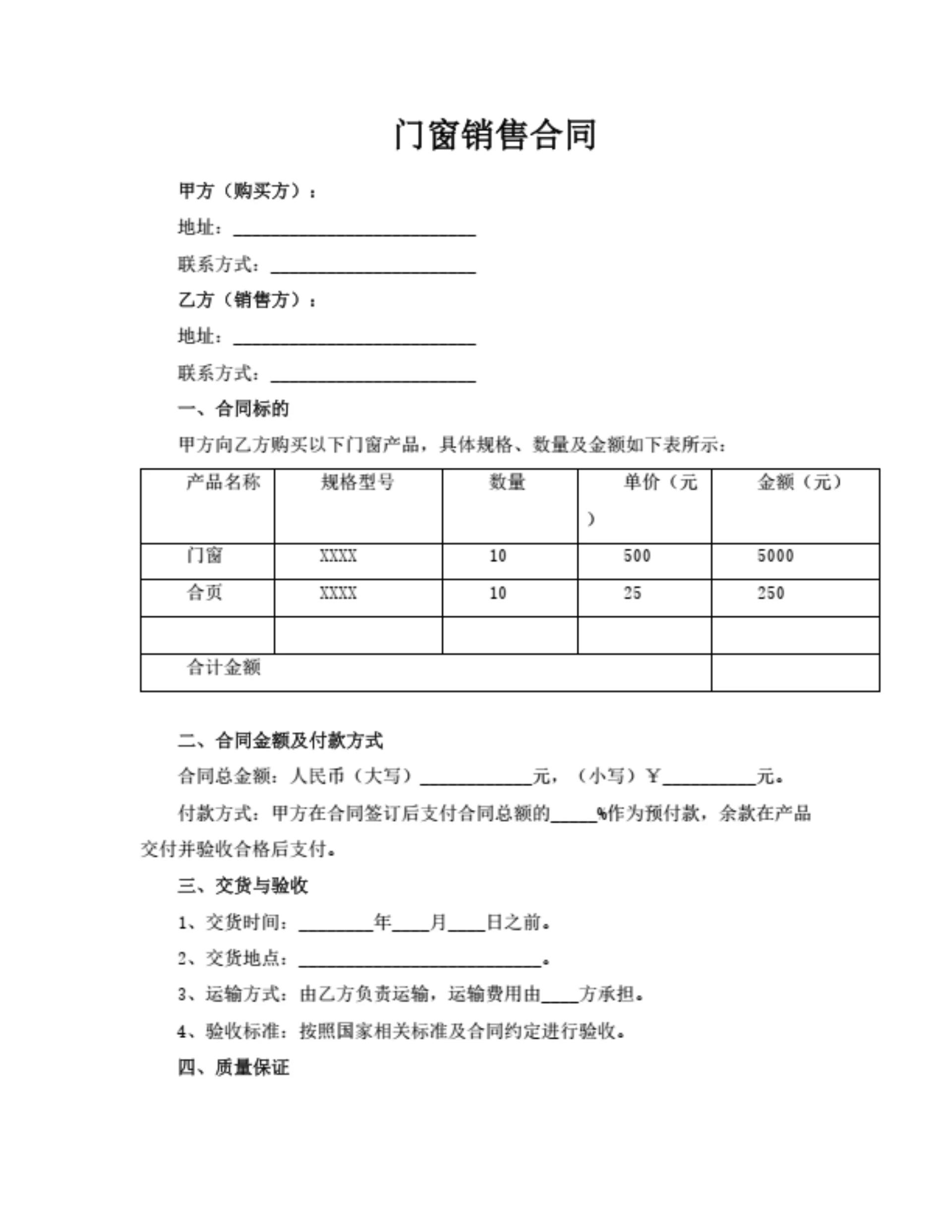 门窗销售合同（带销售表格）