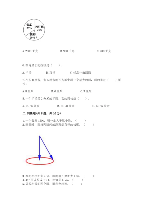 人教版六年级上册数学期末测试卷及参考答案【新】.docx