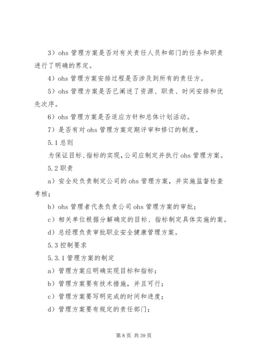 职业健康安全实施方案.docx