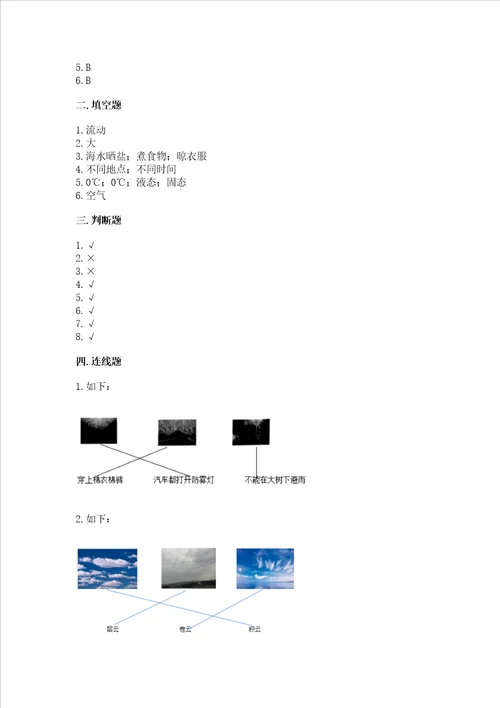 新教科版三年级上册科学期末测试卷中心小学