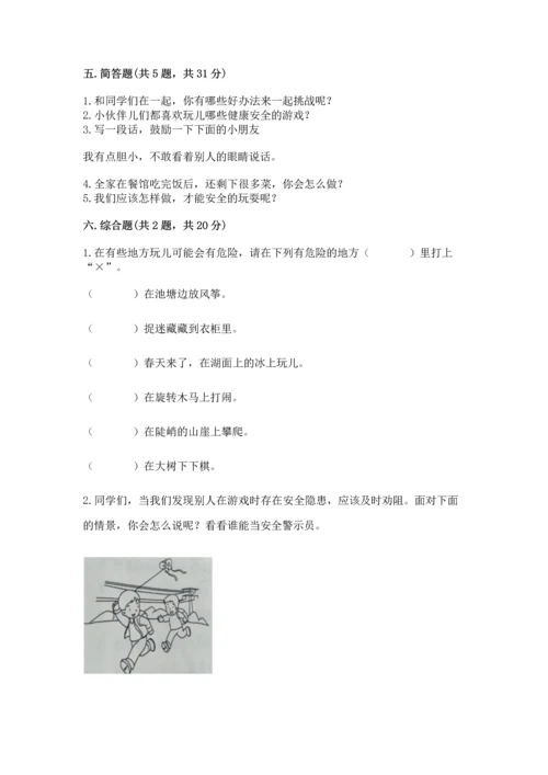 部编版二年级下册道德与法治期末测试卷含完整答案【全优】.docx