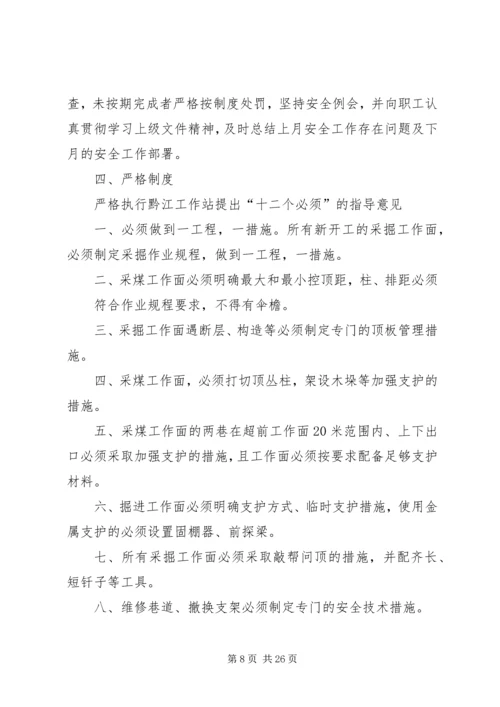 月度安全工作计划 (3).docx