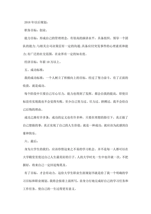 大学生职业生涯规划书精选