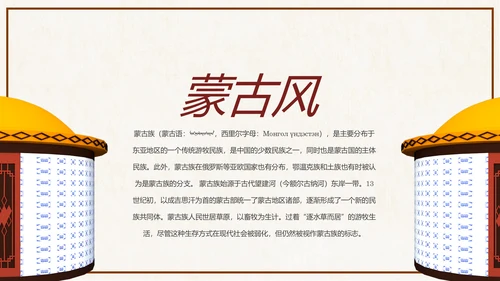 蒙古族蒙古文化内蒙古大草原动态PPT模板