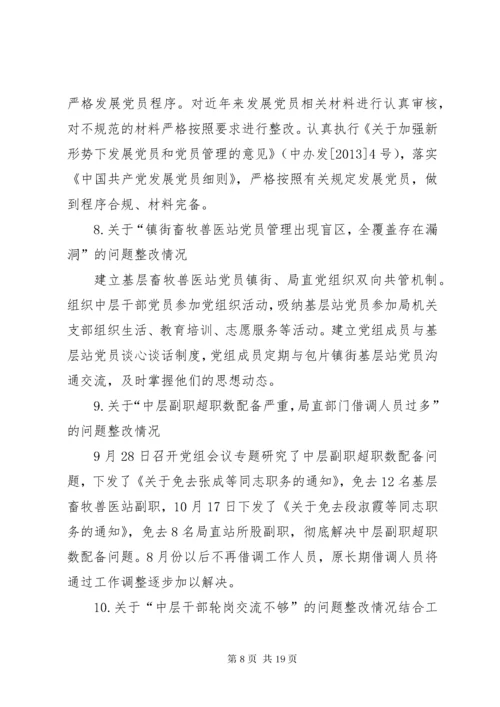 7巡查整改报告[精选多篇].docx