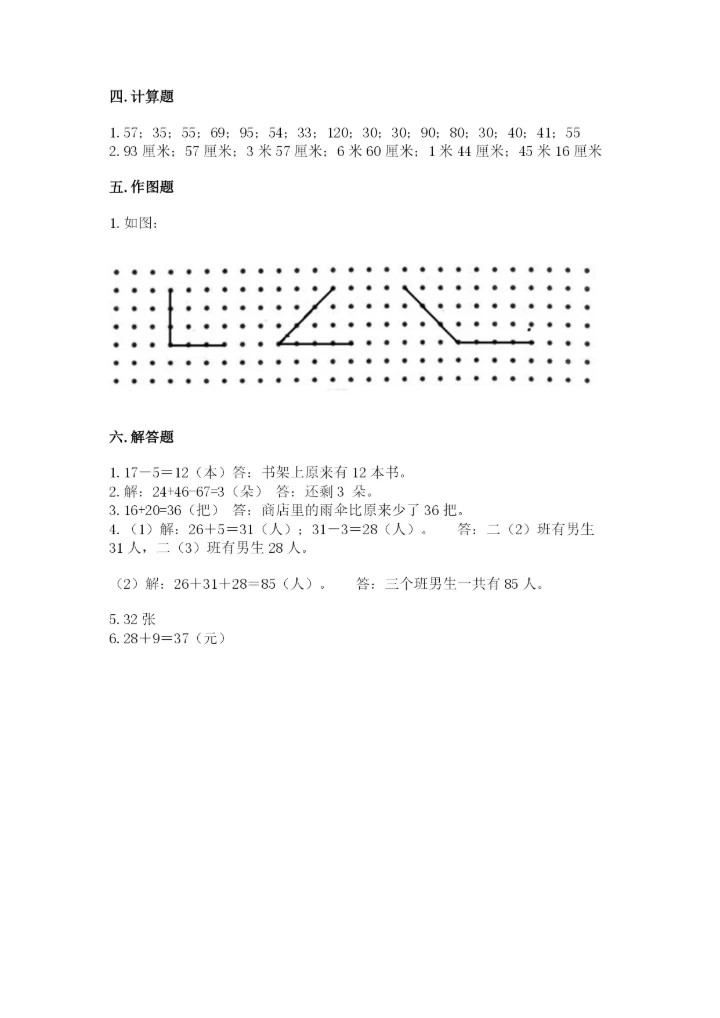 人教版二年级上册数学期中测试卷精品【能力提升】.docx