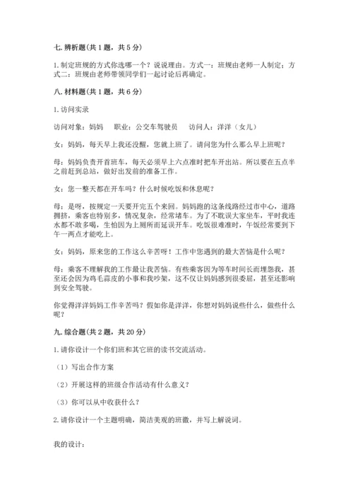 部编版四年级上册道德与法治期中测试卷附答案【b卷】.docx