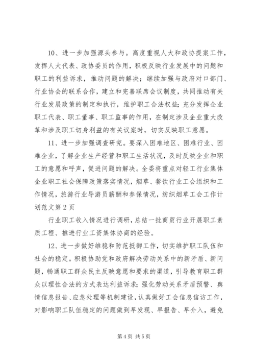 烟草工会工作计划范文.docx