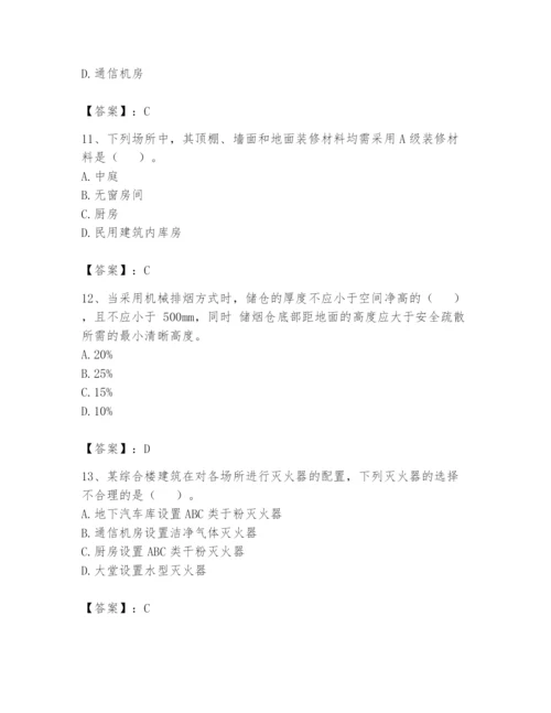 注册消防工程师之消防安全技术实务题库【名师推荐】.docx