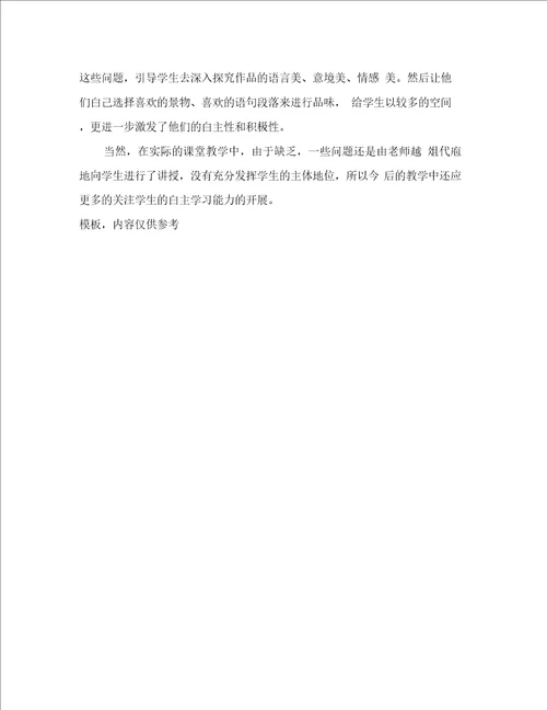 济南的冬天教学反思精篇