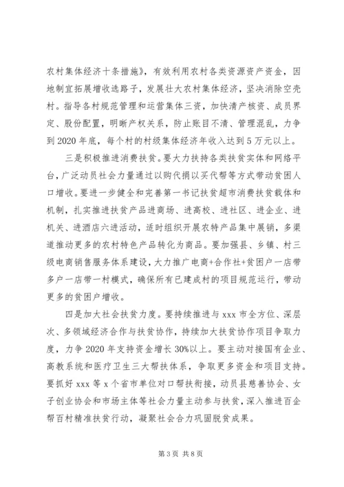 县委脱贫攻坚调度会讲话.docx