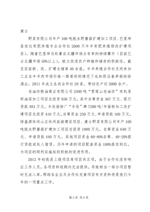 如何加快农牧业产业化的调研报告 (2).docx