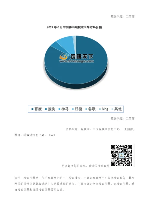 我国搜索引擎行业用户规模及市场竞争格局分析.docx