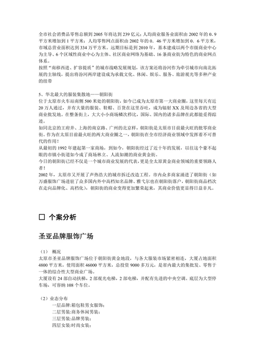 山西省太原市专业市场调查报告