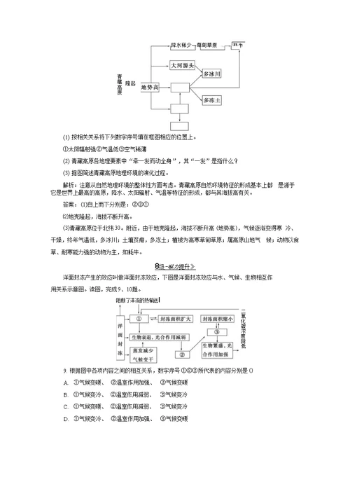 高一地理必修一自然地理环境整体性