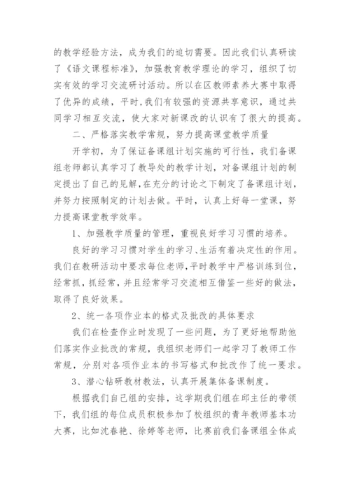 三年级语文备课组长工作总结.docx