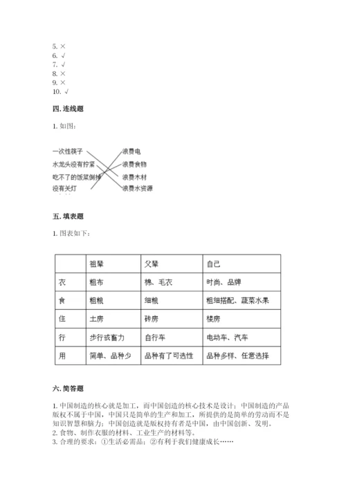 部编版道德与法治四年级下册期末测试卷（培优）.docx