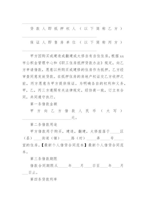 正规个人借款合同.docx