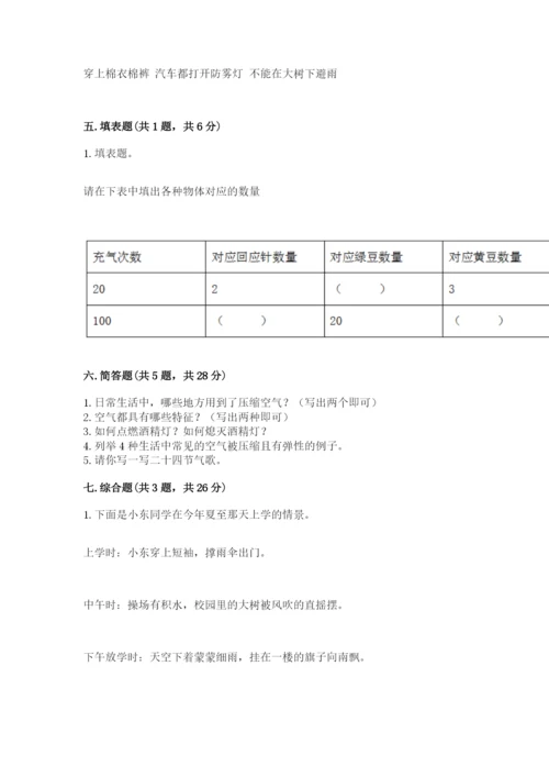 教科版三年级上册科学期末测试卷1套.docx