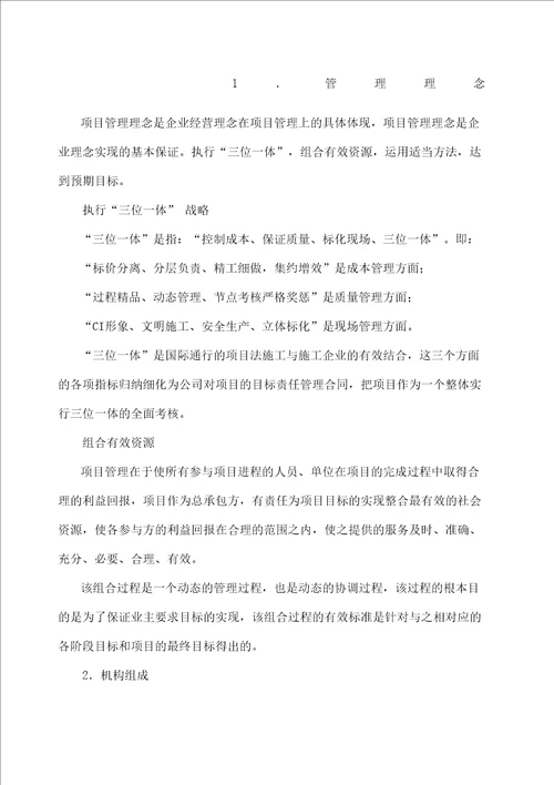 对总包管理的认识及对专业分包工程的配合协调管理服务方案