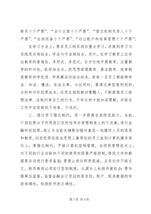 学习十个严禁心得体会 (4).docx