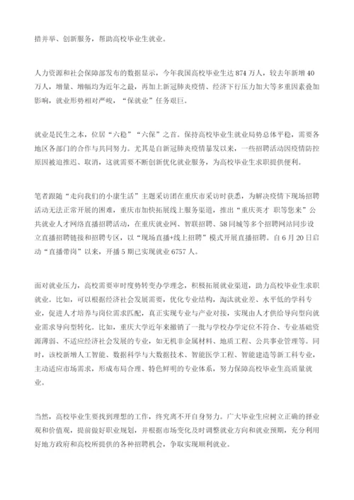 多措并举促进高校毕业生就业.docx