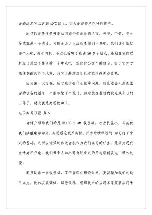 2022电子实习日记 6