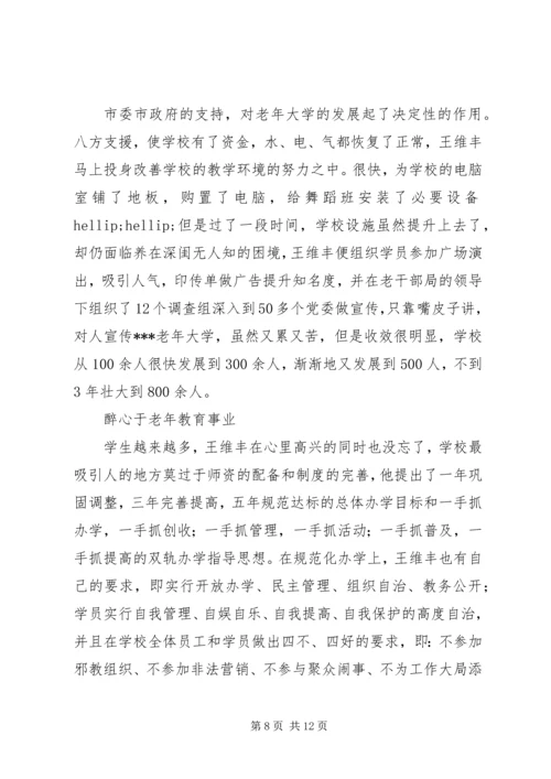 全国离退休干部先进个人事迹材料.docx