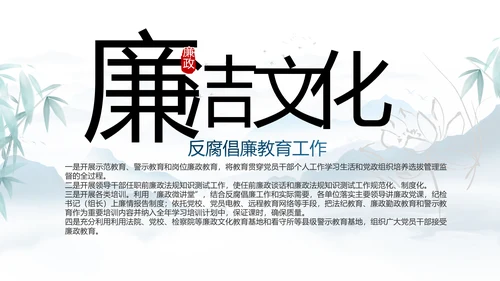 纪检监察党风廉政和反腐斗争PPT
