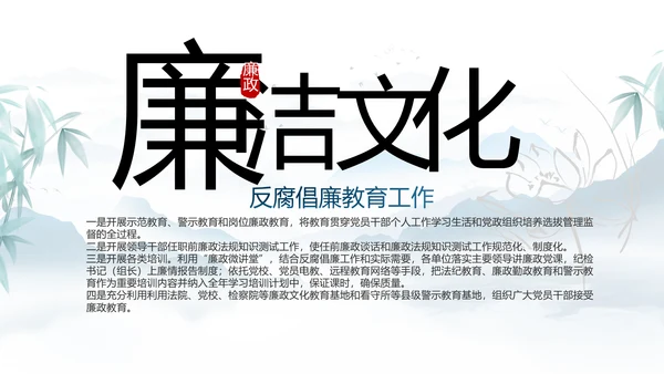 纪检监察党风廉政和反腐斗争PPT