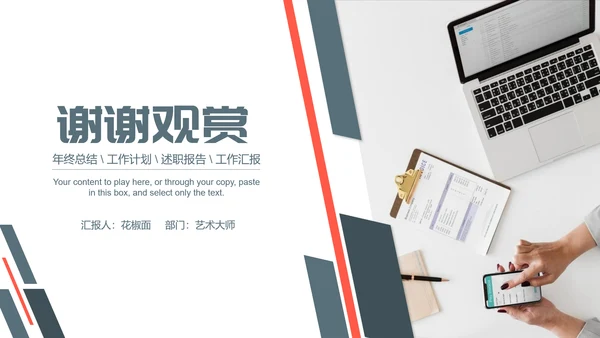 简约办公场景商业计划书PPT模板