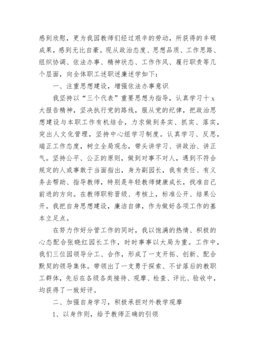 幼儿园园长述职报告优秀范文.docx