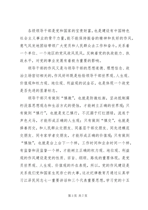 关于纪委讲话个人作风建设感想心得.docx