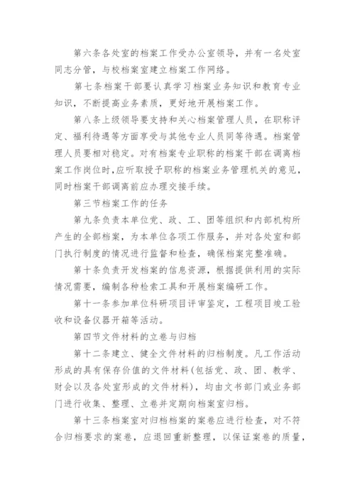 中学档案管理制度_3.docx