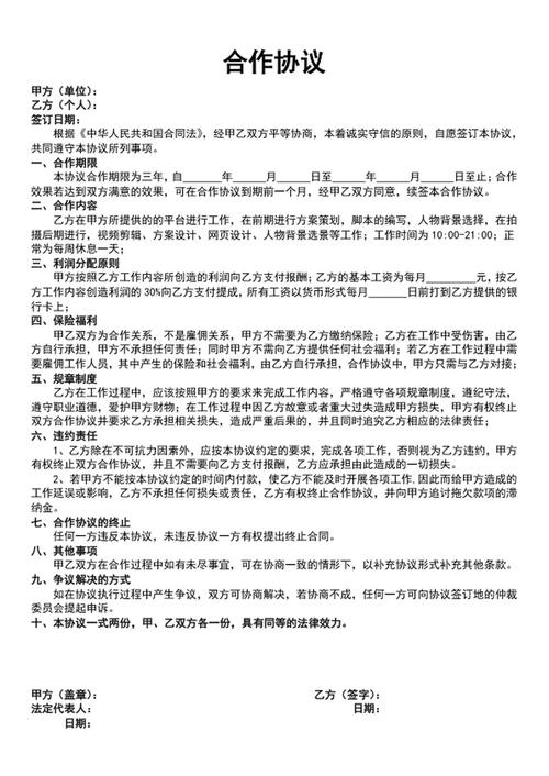 合作协议