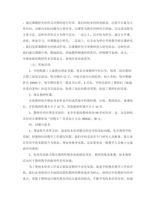 精编之校本培训个人总结范文三篇.docx